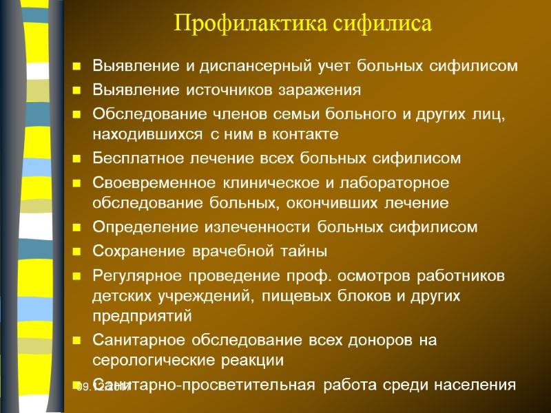 Профилактика сифилиса Выявление и диспансерный учет больных сифилисом Выявление источников заражения Обследование членов семьи